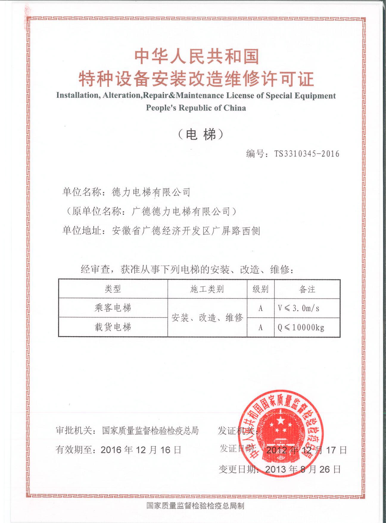 特种设备安装改造维修许可证办理全流程解析