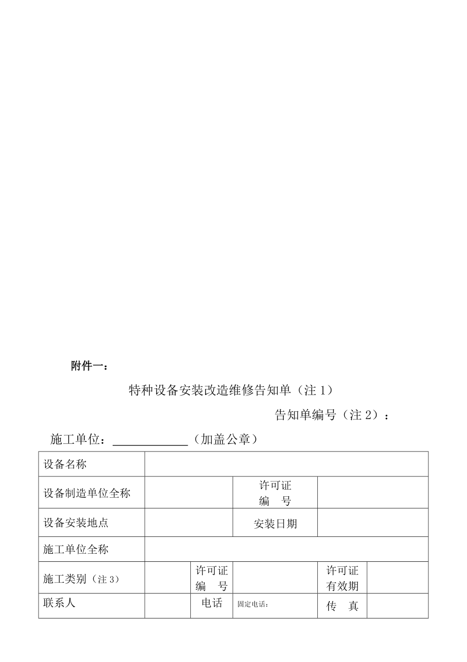 特种设备告知单表格范例