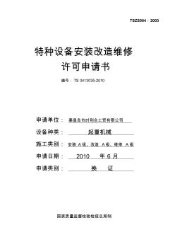 2019年度特种设备安装、改造、修理年检申请书