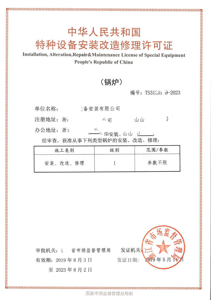 TSG认证咨询 锅炉特种设备许可证（证书样本三）与质量保证体系详解