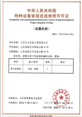 起重机械制造许可证与特种设备安装改造修理许可办理流程与周期解析